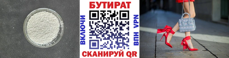 Бутират бутик  цена наркотик  Нарьян-Мар 