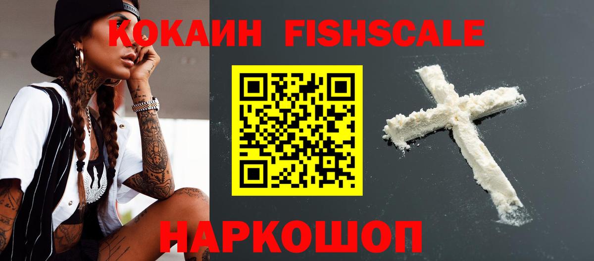 COCAIN 97%  КОКАИН Fish Scale  Вход с VPN  Cocaine  Нарьян-Мар 