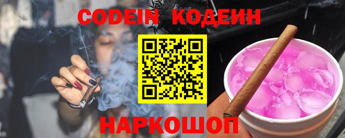 Codein напиток Lean (лин)  Вход с VPN  Нарьян-Мар 